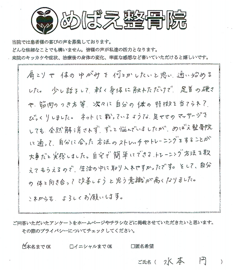 アンケート用紙