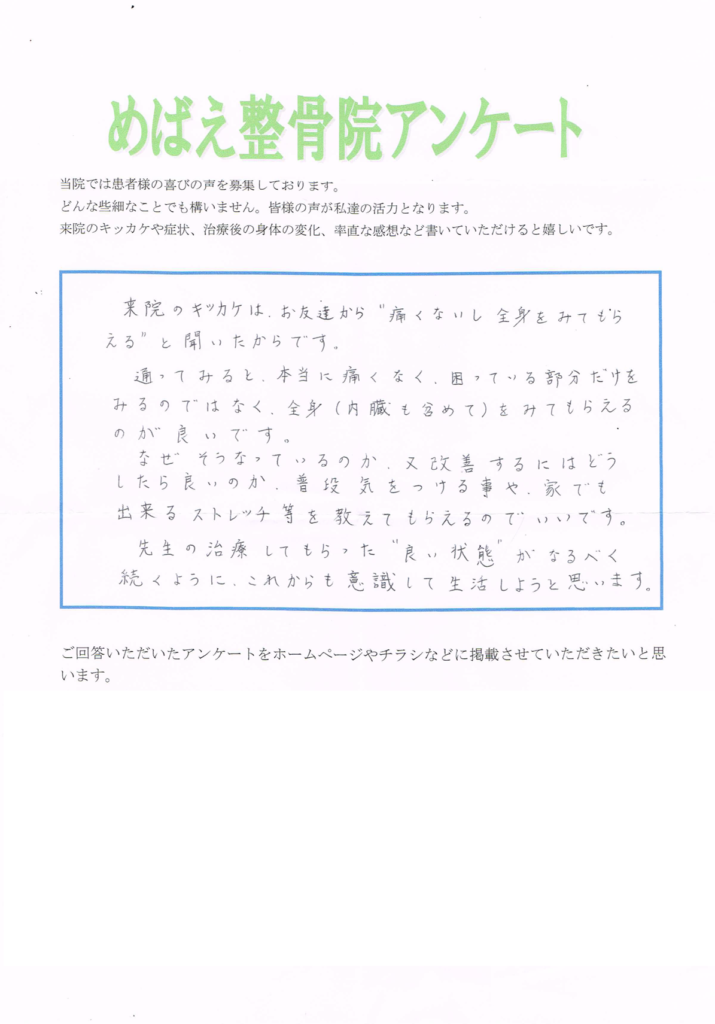 アンケート用紙