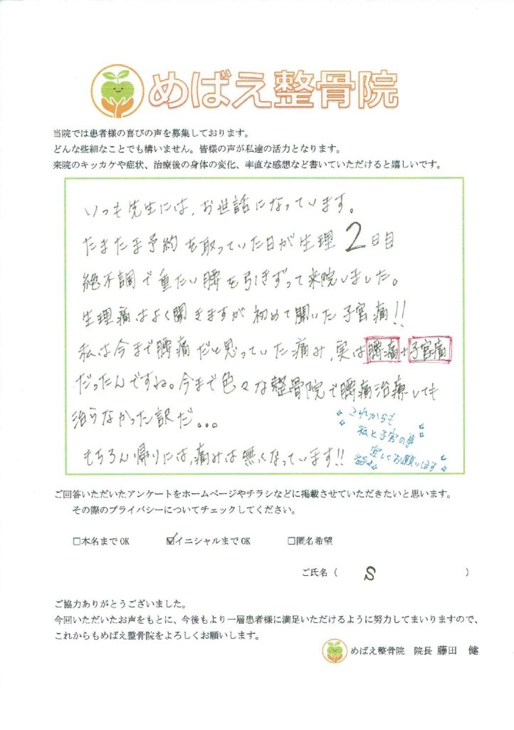 アンケート用紙