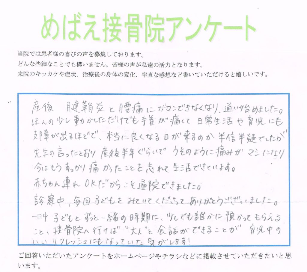 アンケート用紙