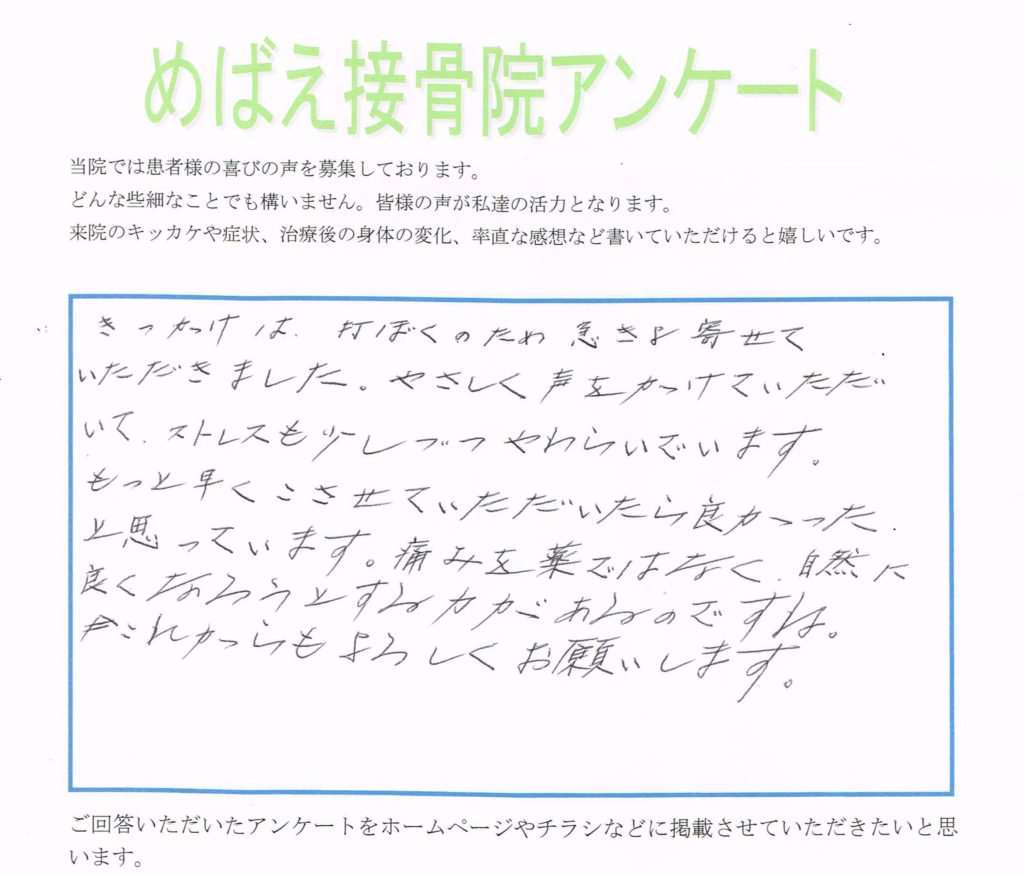 アンケート用紙