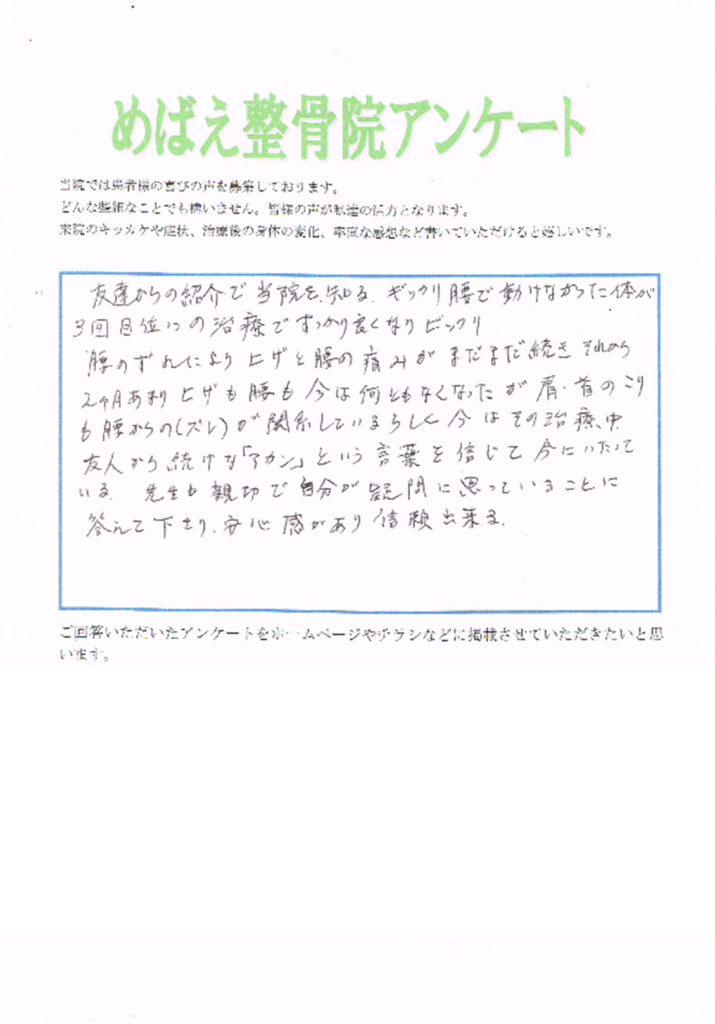 アンケート用紙