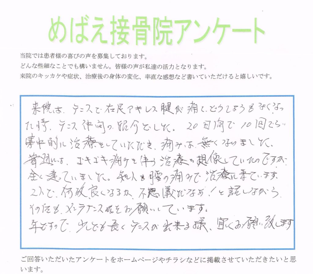 アンケート用紙