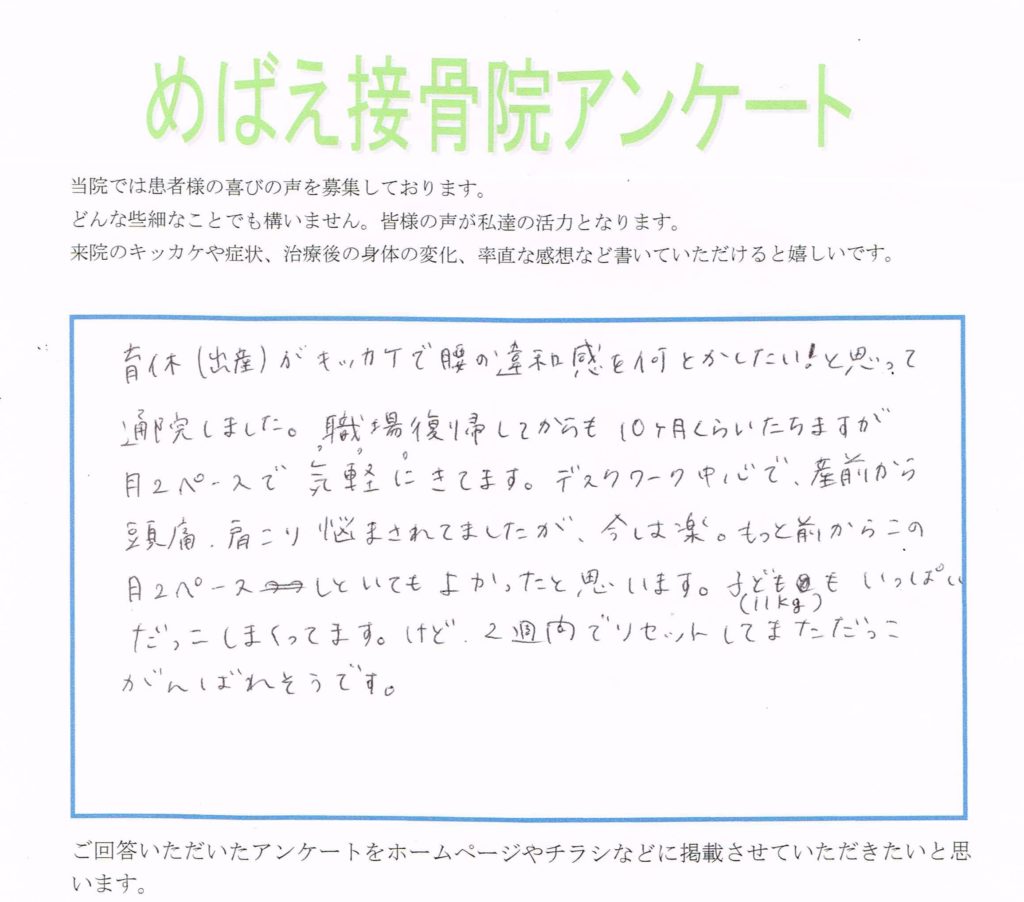 アンケート用紙