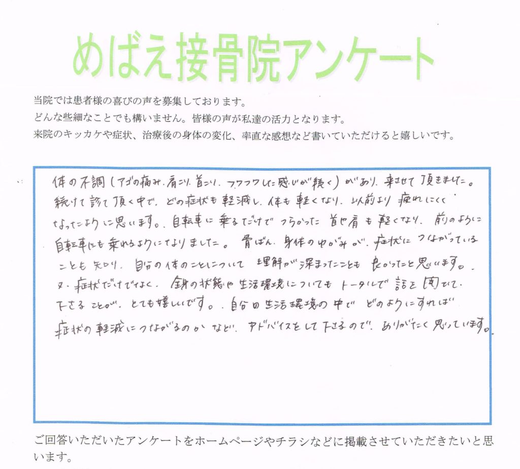 アンケート用紙