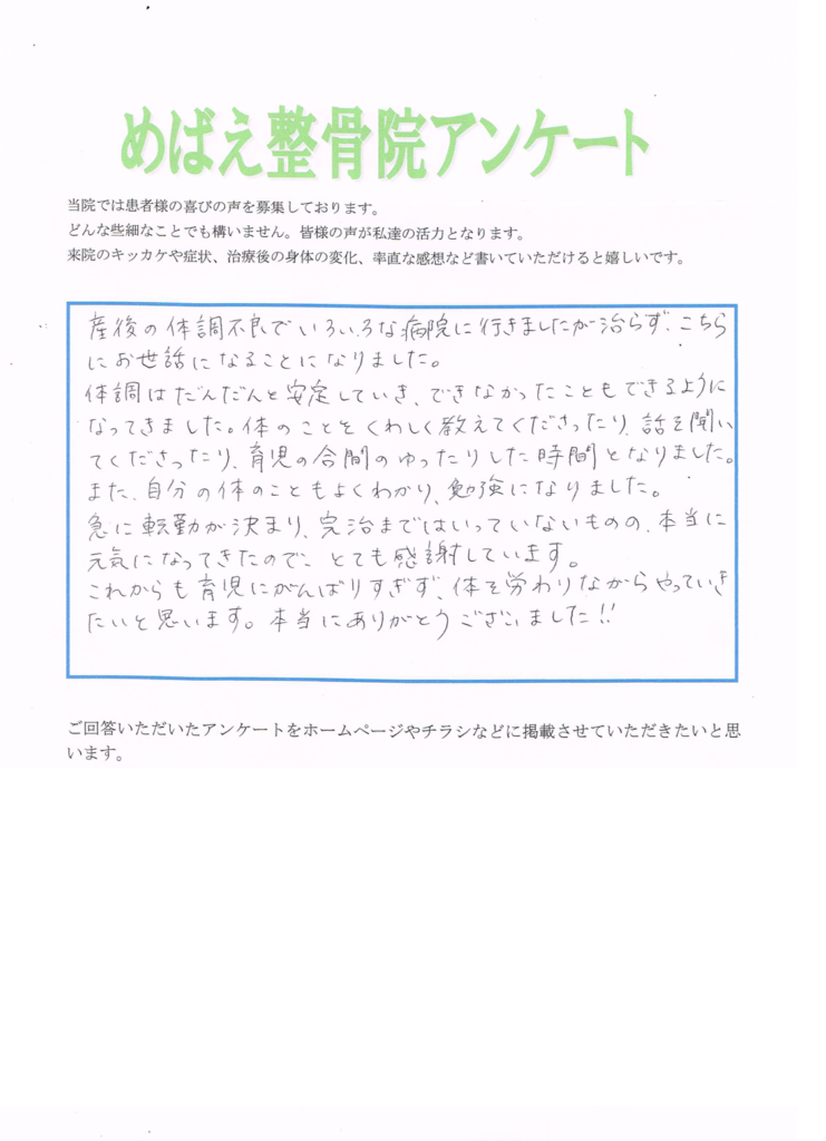 アンケート用紙