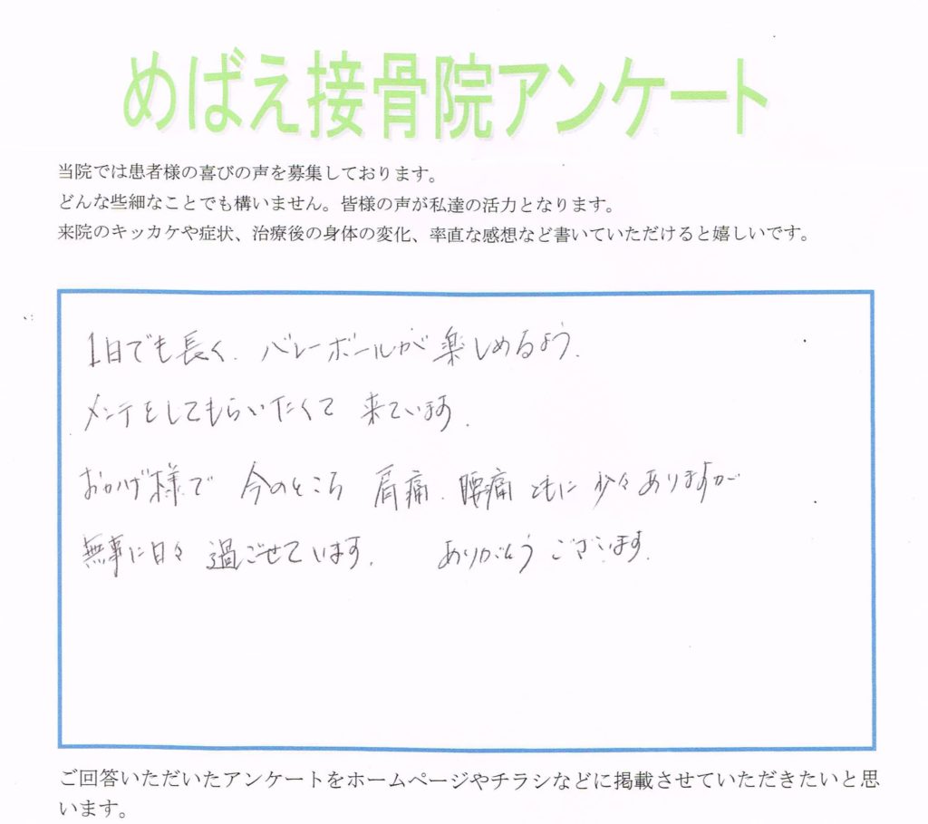 アンケート用紙