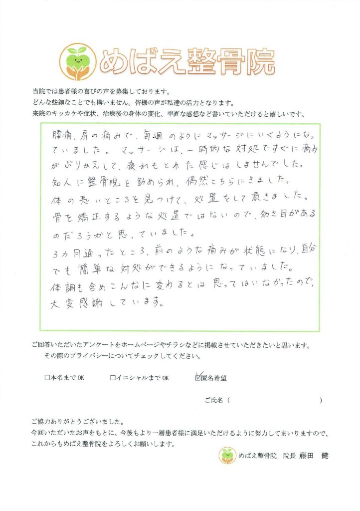 アンケート用紙