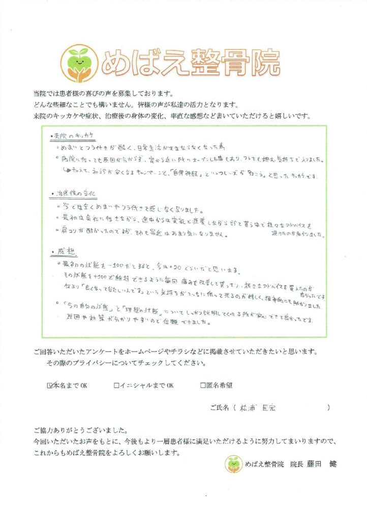 アンケート用紙