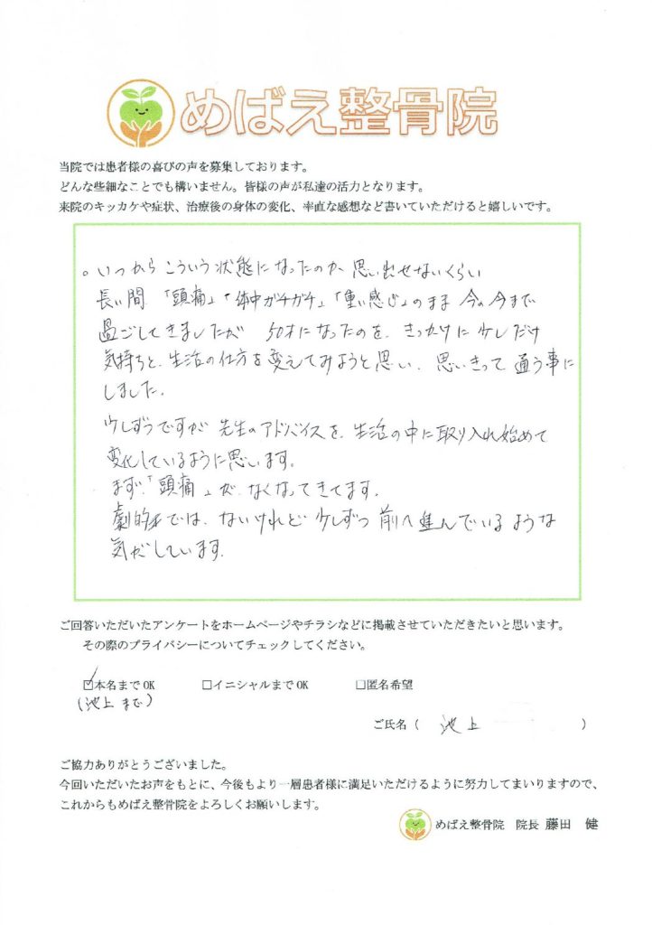 アンケート用紙