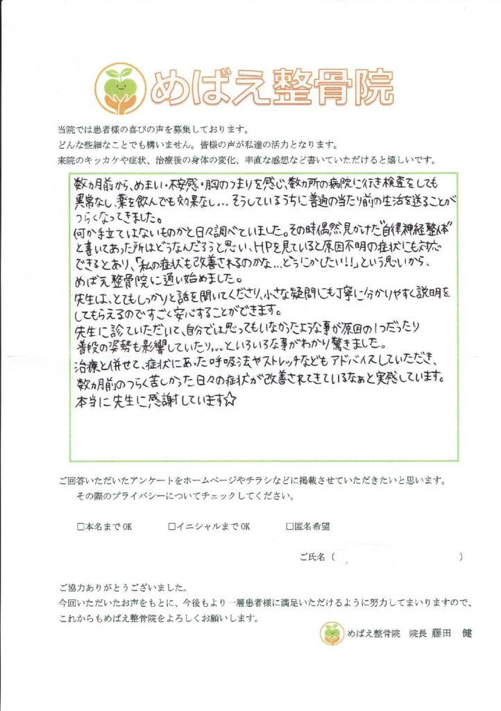 アンケート用紙