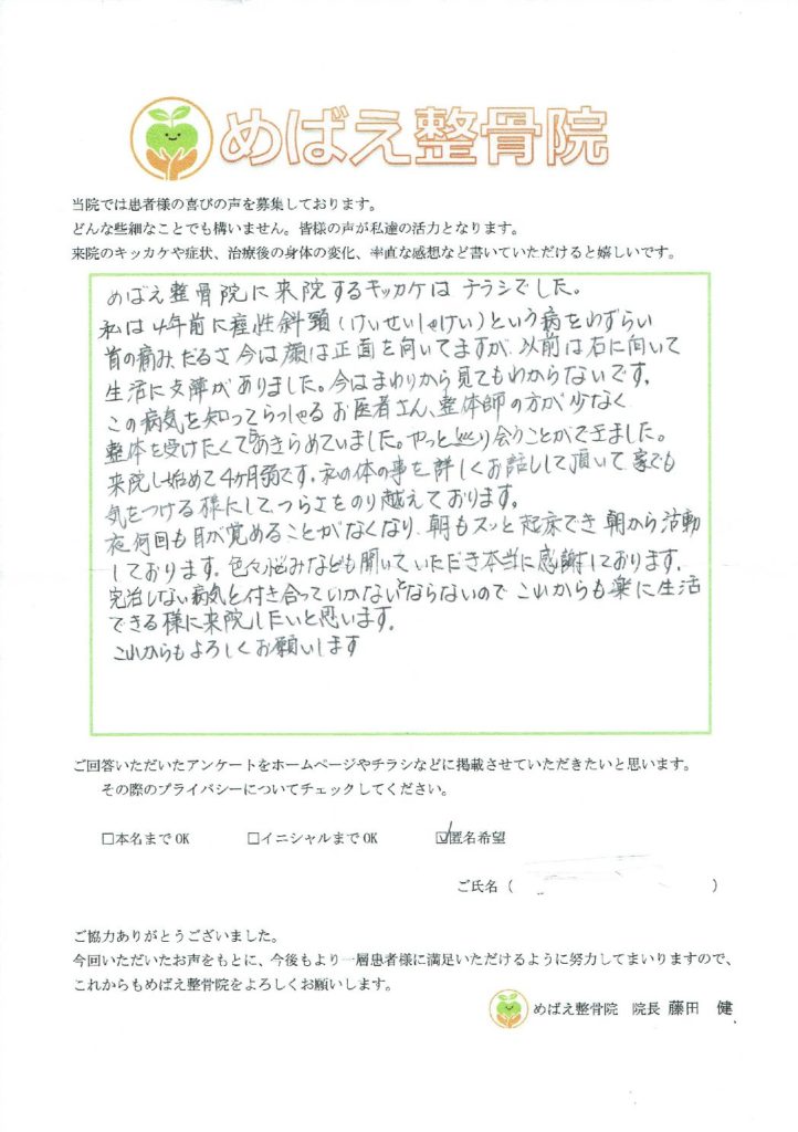 アンケート用紙