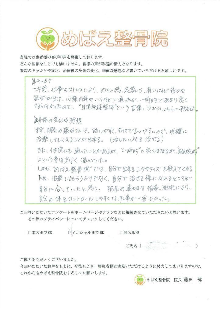 アンケート用紙