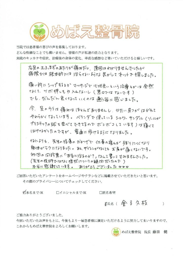 アンケート用紙