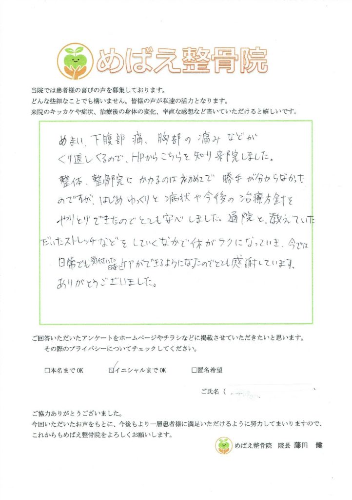 アンケート用紙