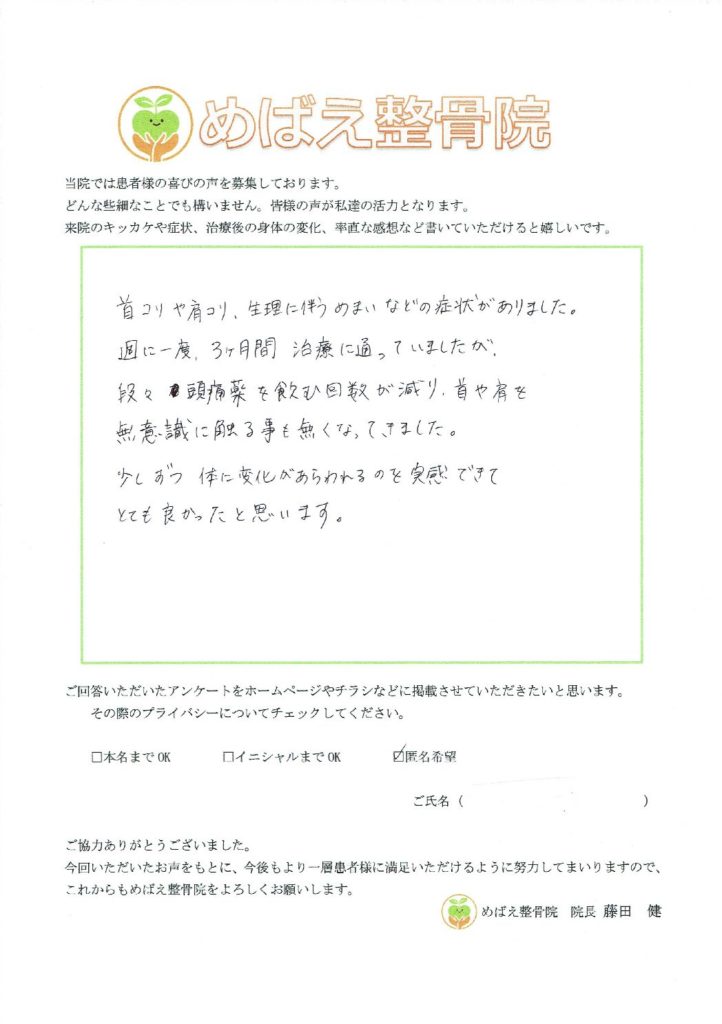 アンケート用紙