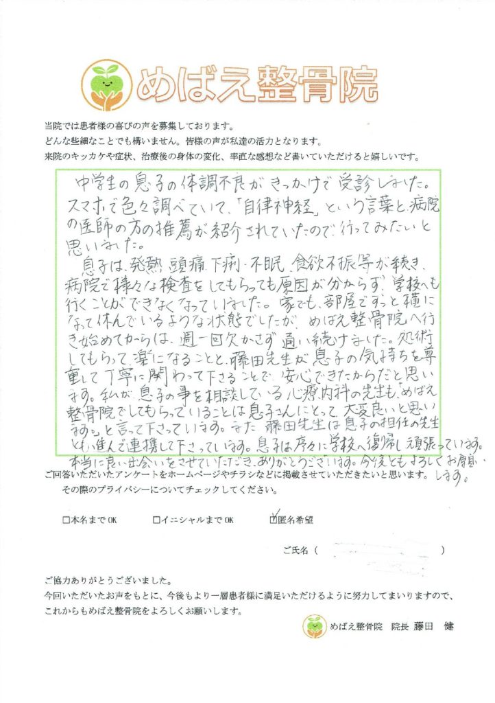 アンケート用紙