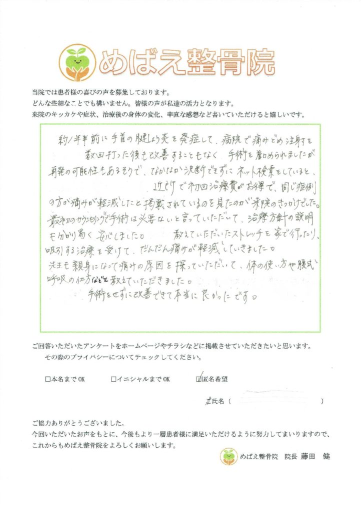 アンケート用紙