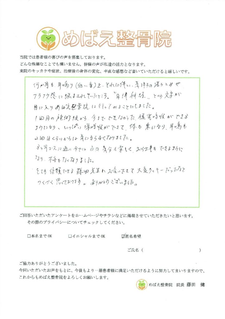 アンケート用紙