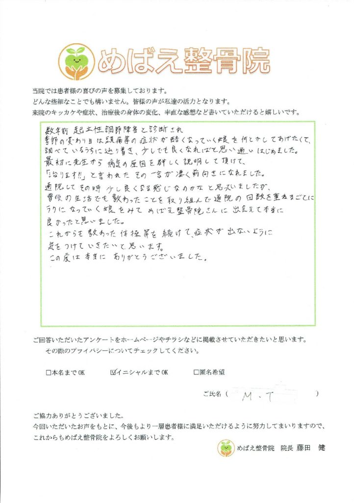 アンケート用紙