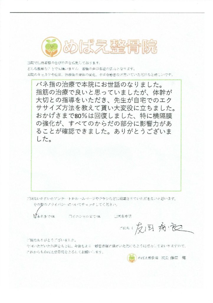 アンケート用紙