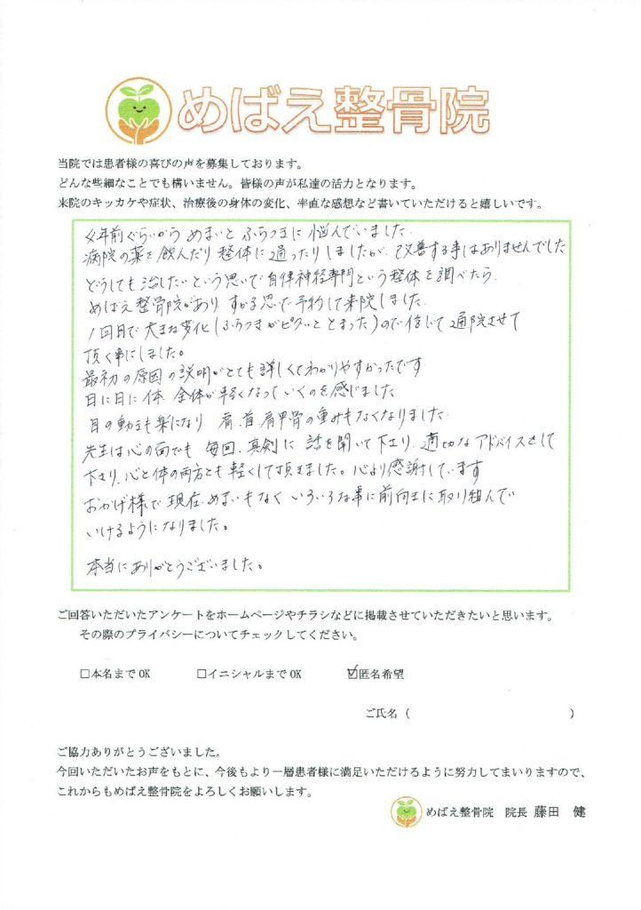 アンケート用紙