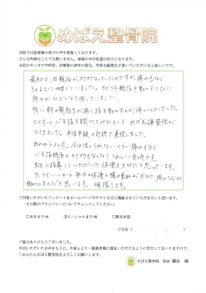 アンケート用紙