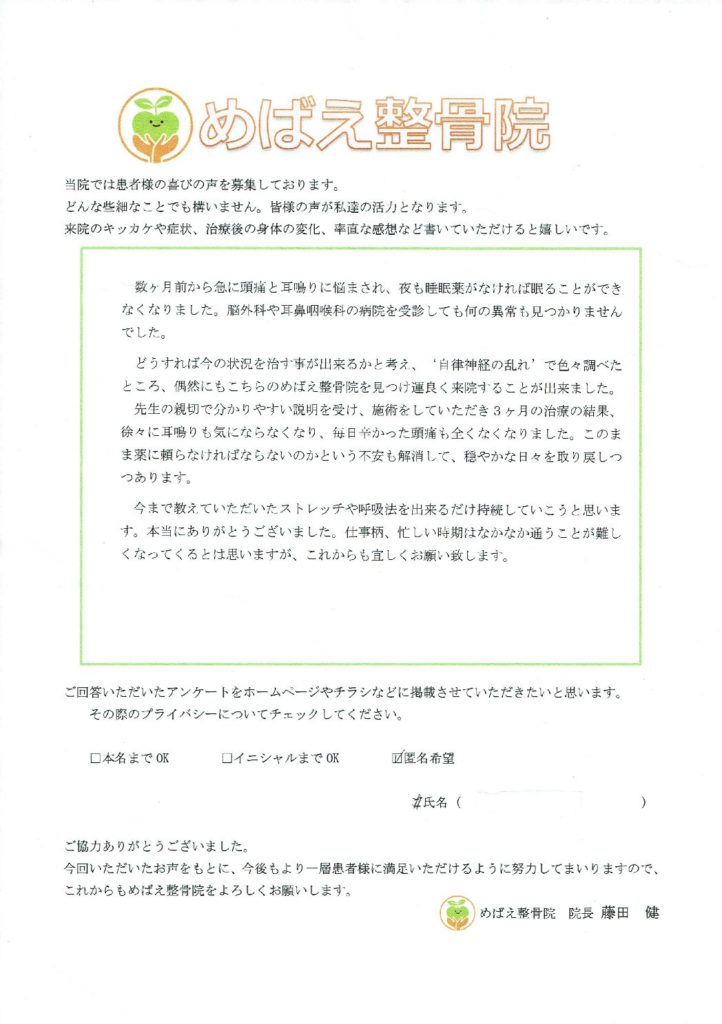 アンケート用紙