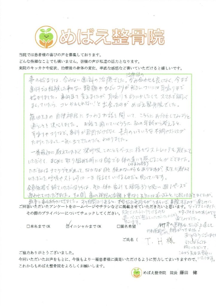 アンケート用紙