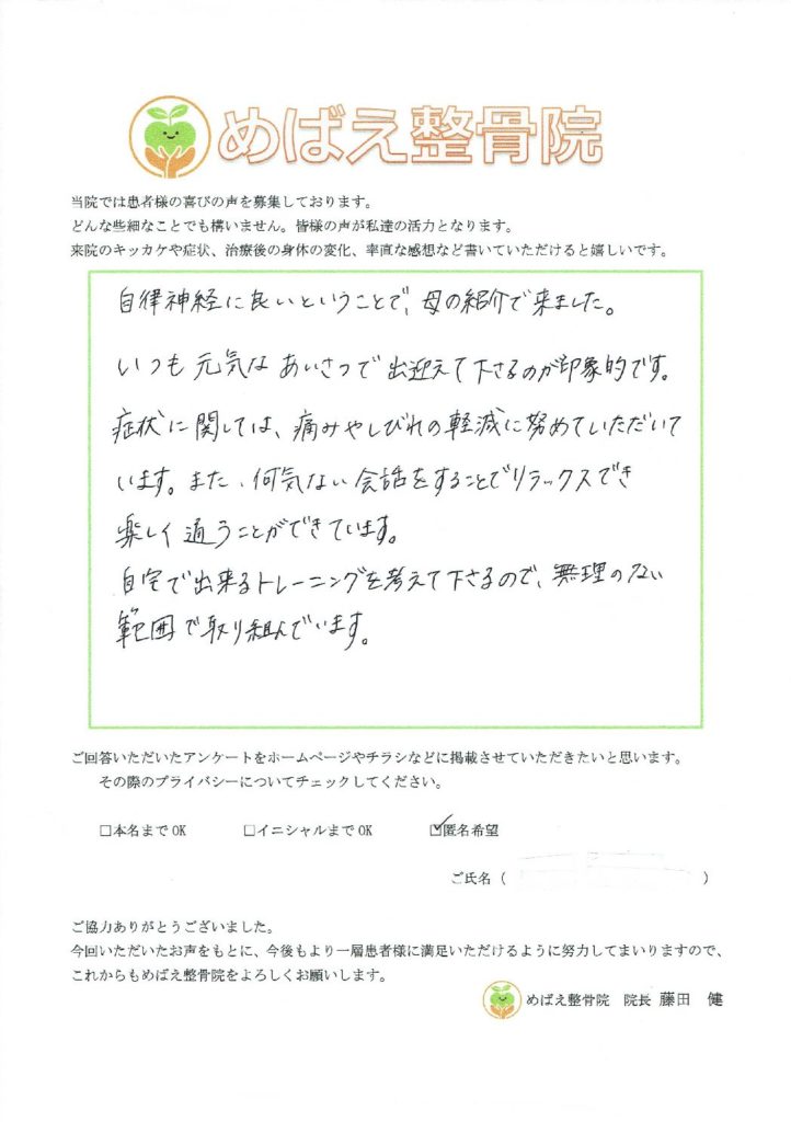 アンケート用紙