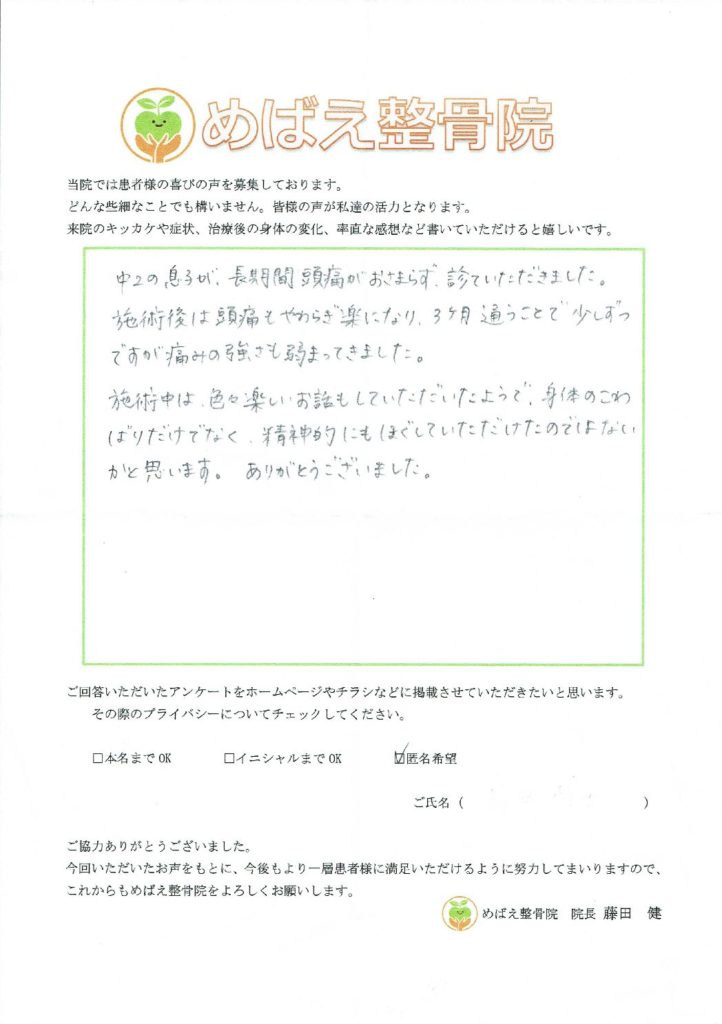 アンケート用紙