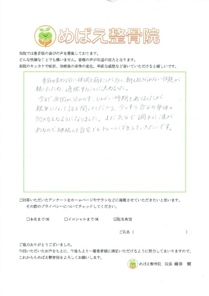 アンケート用紙