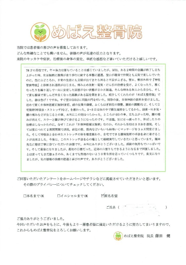 アンケート用紙