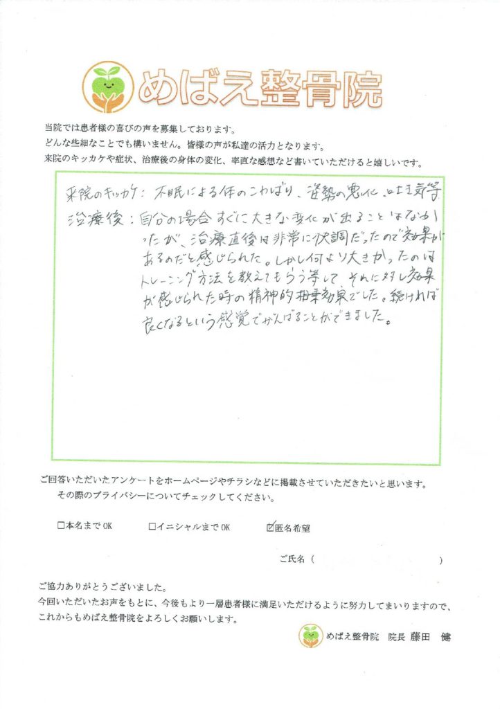 アンケート用紙