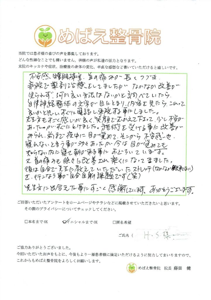 アンケート用紙