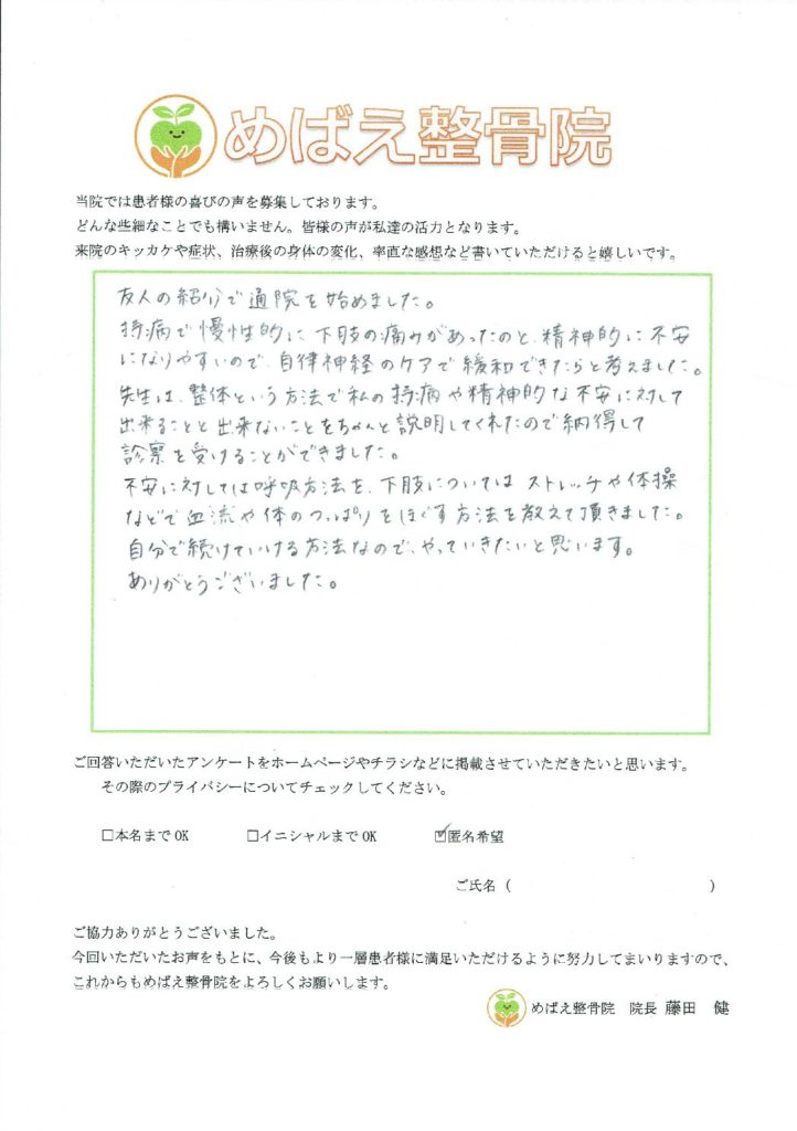 アンケート用紙