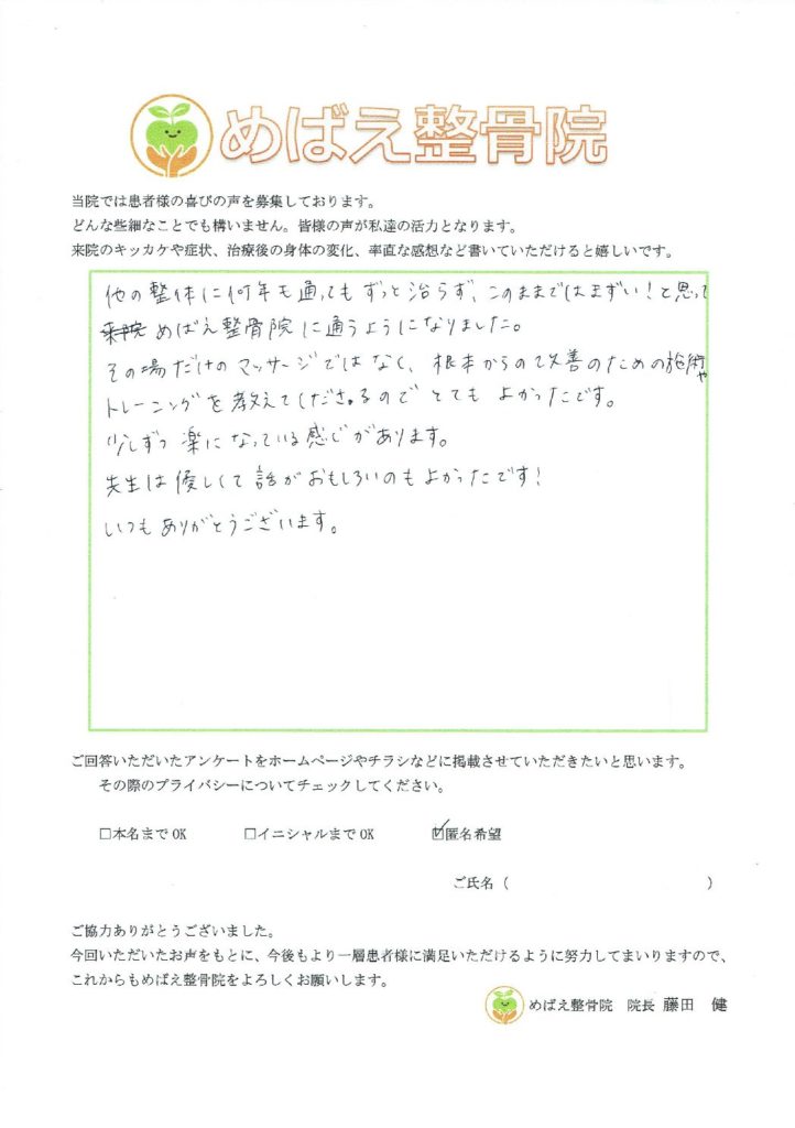 アンケート用紙