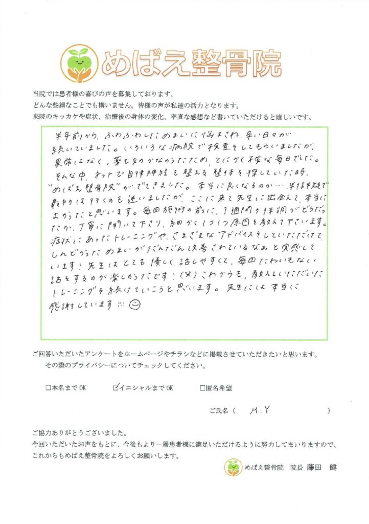 アンケート用紙