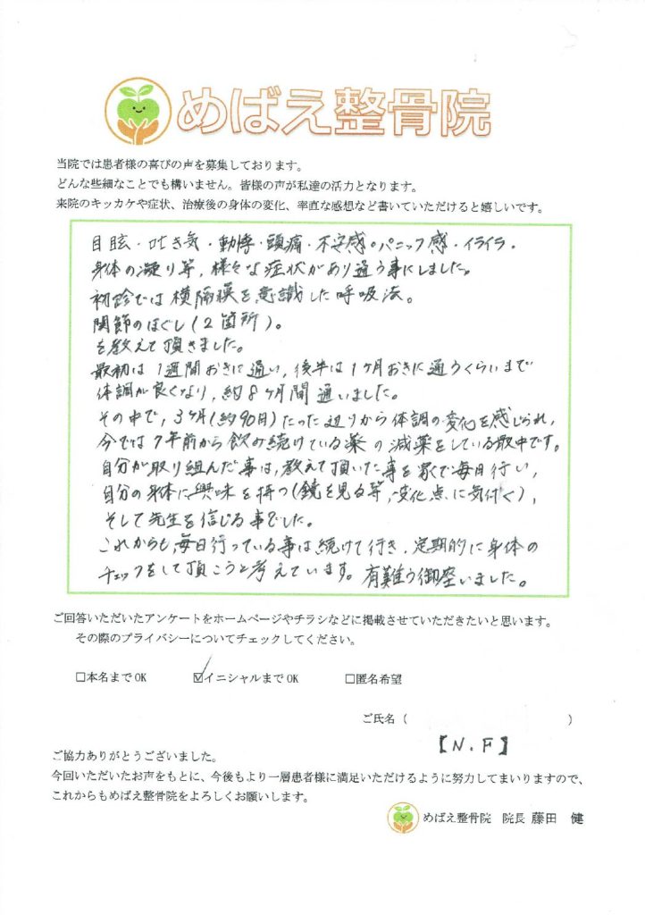 アンケート用紙