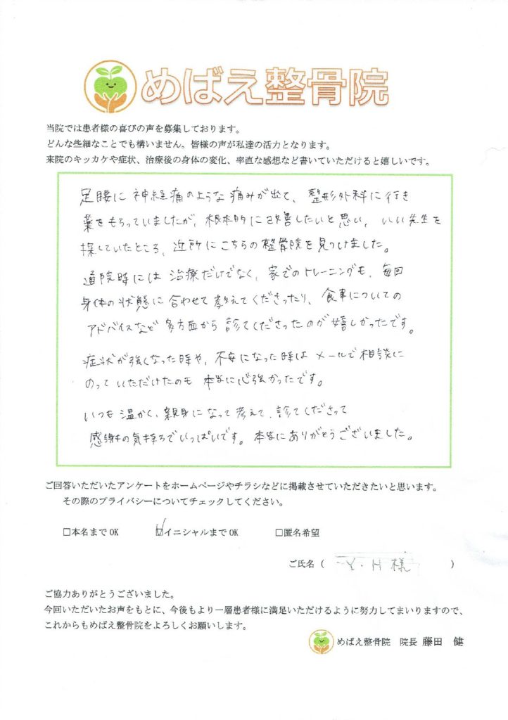 アンケート用紙