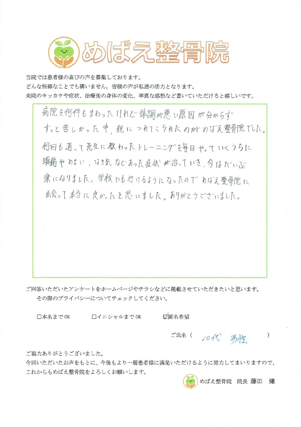 アンケート用紙