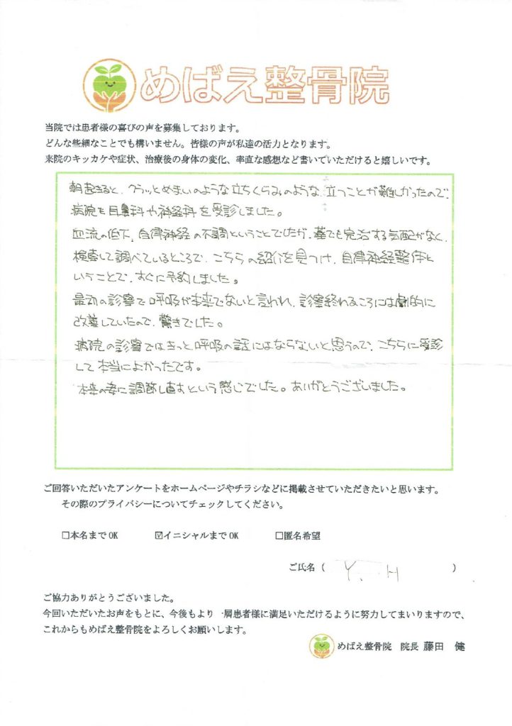 アンケート用紙