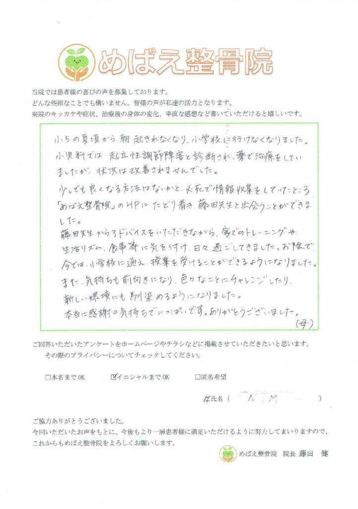 アンケート用紙