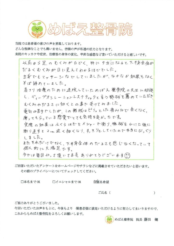 アンケート用紙