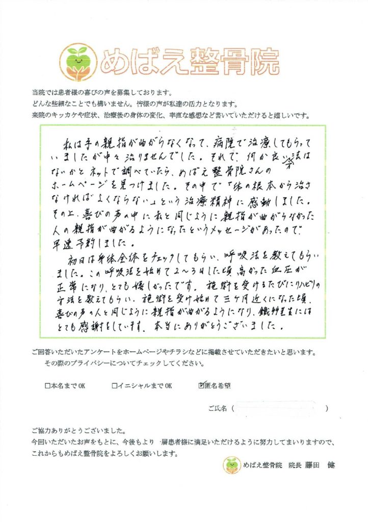 アンケート用紙