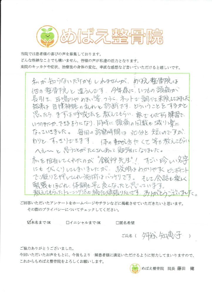 アンケート用紙