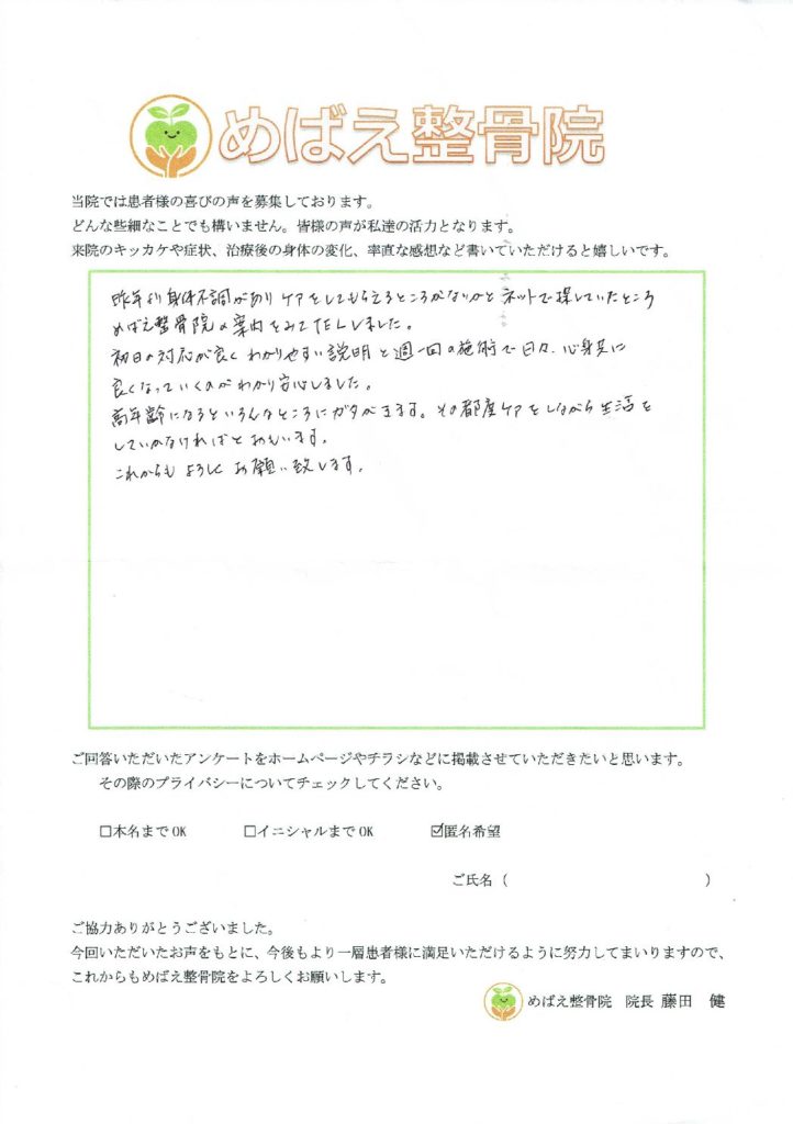 アンケート用紙