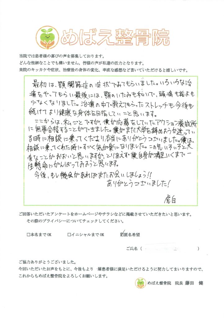 アンケート用紙