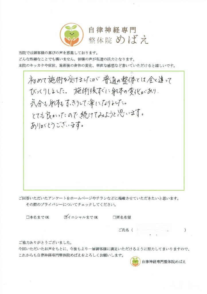 アンケート用紙