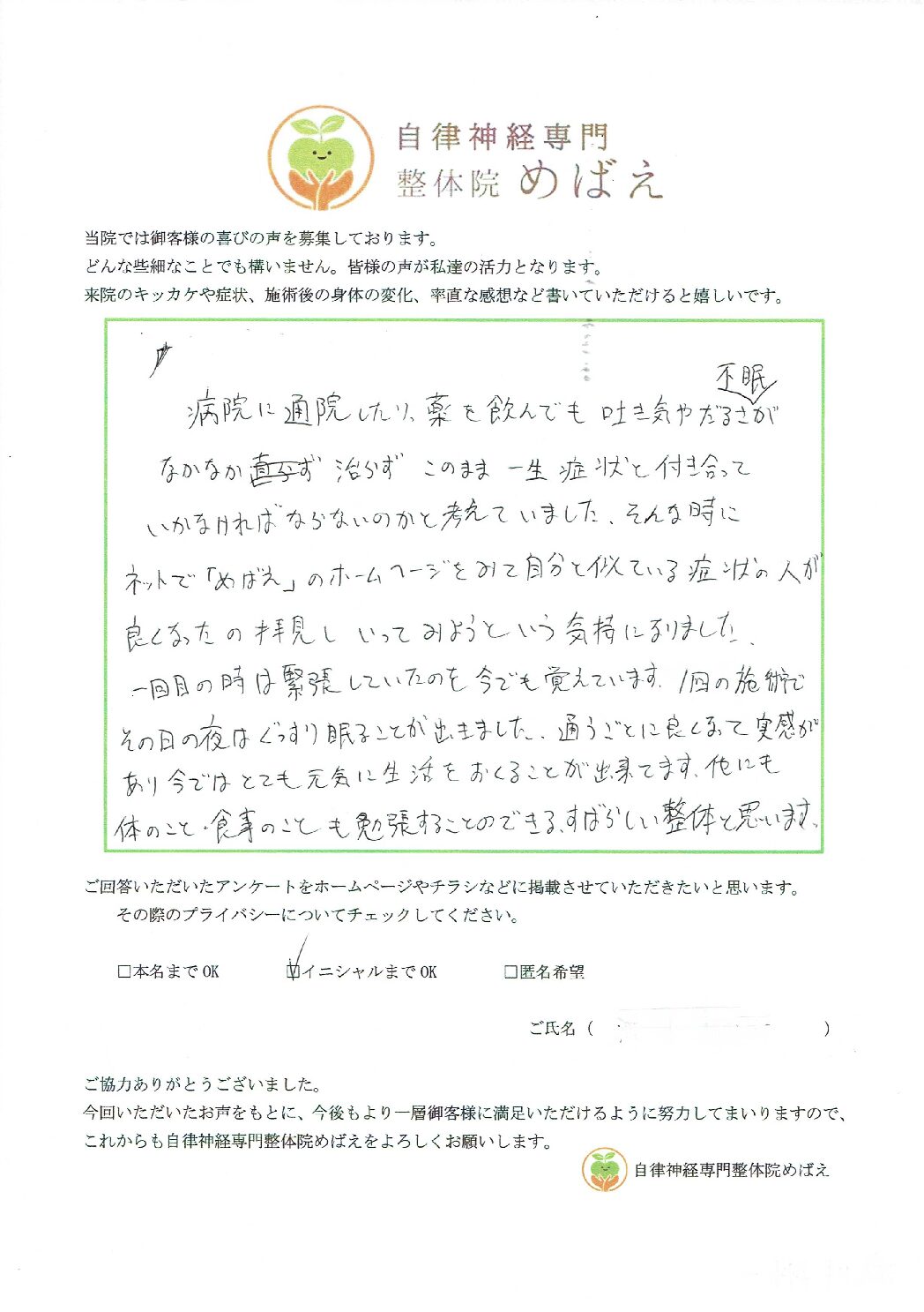 アンケート用紙